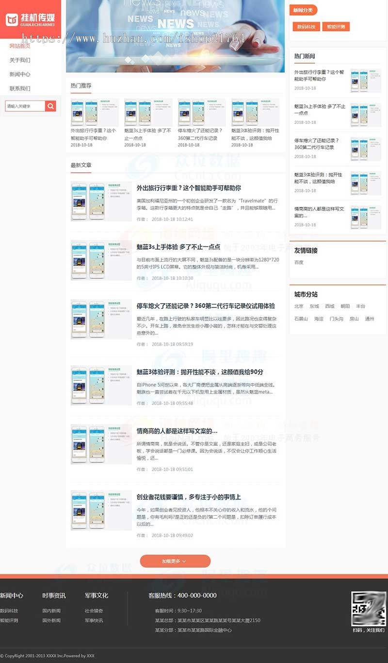 传媒文化新闻博客文章资讯企业地区站群 地区词站群 站群软件 地域词系统