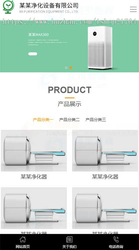 净化设备净化机净化器公司网站MIP响应式模板 全国地区站群 企业分站站群 地区分站
