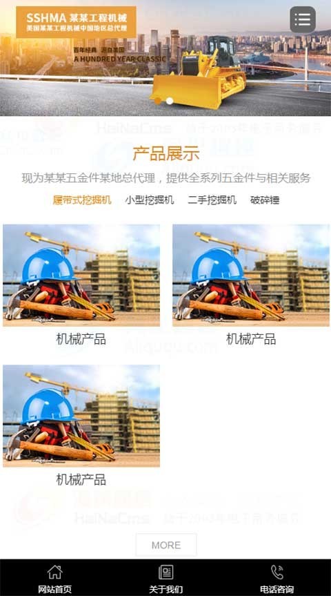 工程机械挖掘机制造公司通用MIP响应式企业站群 演示 地域站群系统 seo站群赚钱