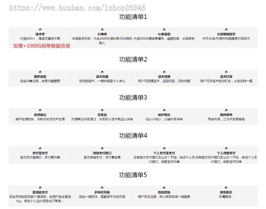 恋爱话术脱单话术网站交友APP公众号源码程序