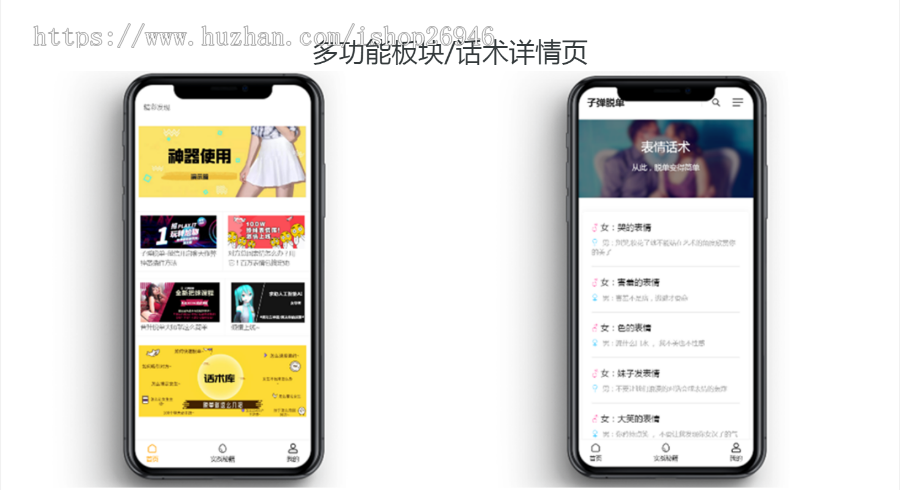 恋爱话术脱单话术网站交友APP公众号源码程序