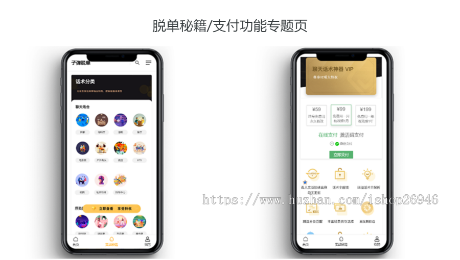 恋爱话术脱单话术网站交友APP公众号源码程序