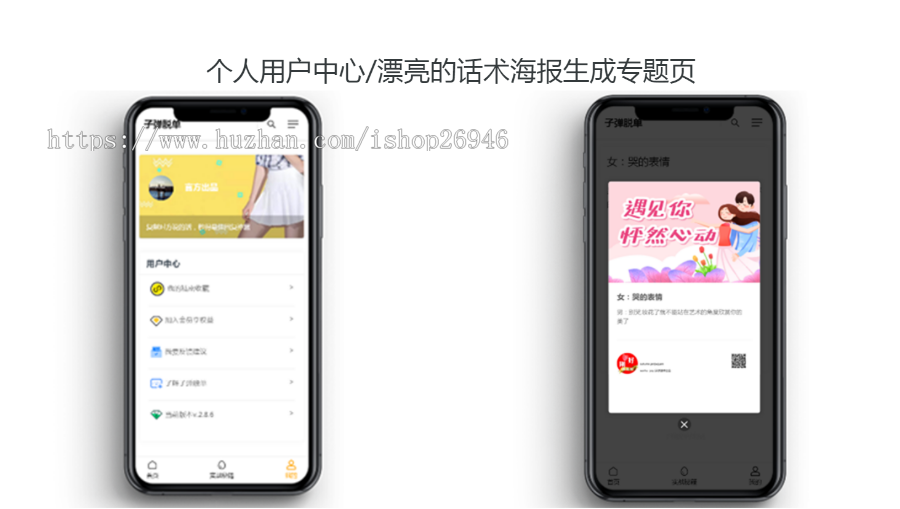 恋爱话术脱单话术网站交友APP公众号源码程序