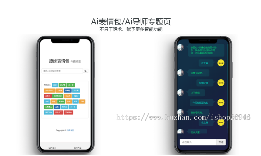 恋爱话术脱单话术网站交友APP公众号源码程序