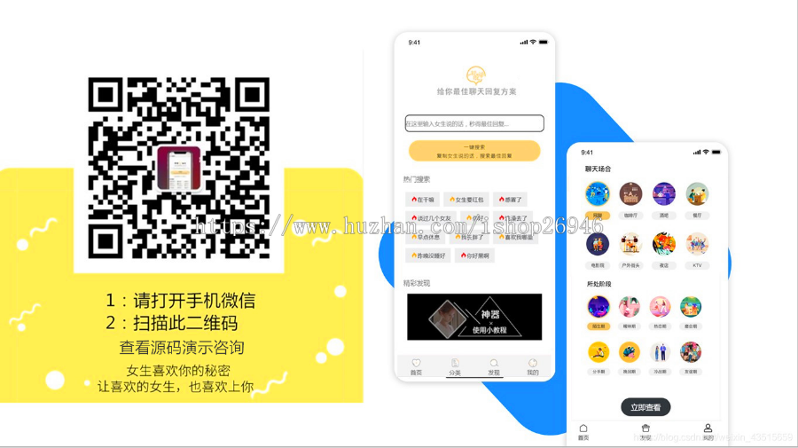 恋爱话术脱单话术网站交友APP公众号源码程序