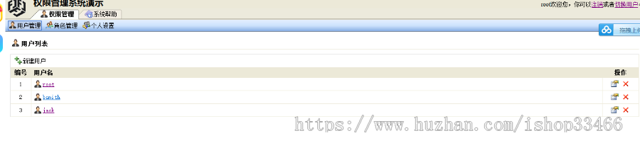 javaweb JAVA JSP权限管理系统(权限系统用户权限后台管理系统)