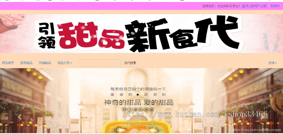 ssm购物系统（ssm电子商务系统）ssm甜品销售系统ssm饮品销售系统