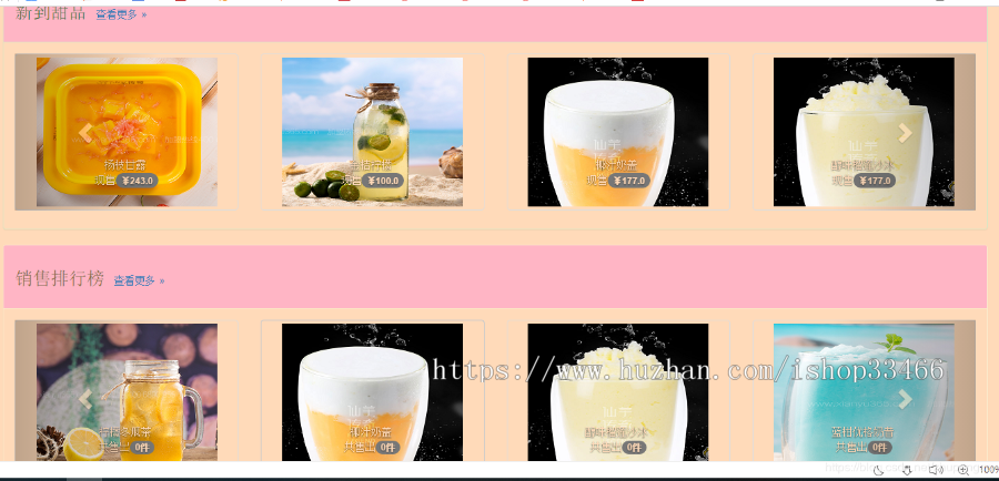 ssm购物系统（ssm电子商务系统）ssm甜品销售系统ssm饮品销售系统