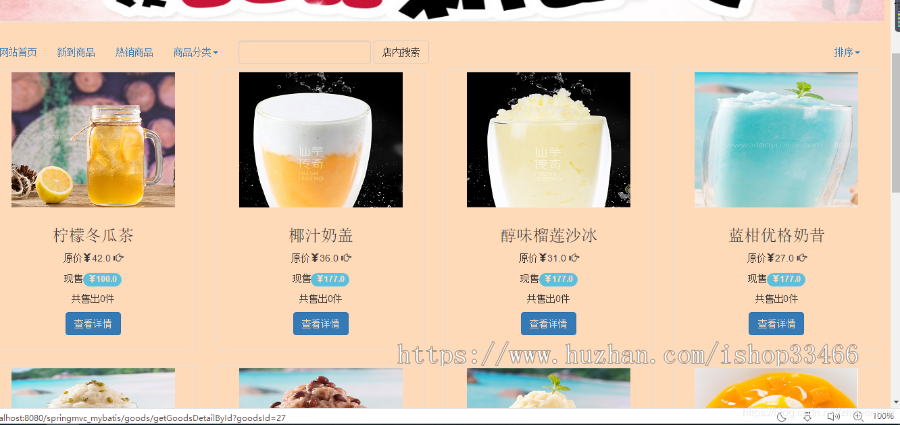 ssm购物系统（ssm电子商务系统）ssm甜品销售系统ssm饮品销售系统