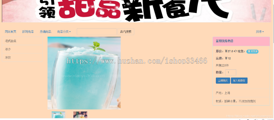 ssm购物系统（ssm电子商务系统）ssm甜品销售系统ssm饮品销售系统