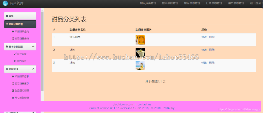 ssm购物系统（ssm电子商务系统）ssm甜品销售系统ssm饮品销售系统