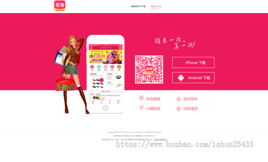 大气购物淘宝客商城APP下载页引导页官网源码