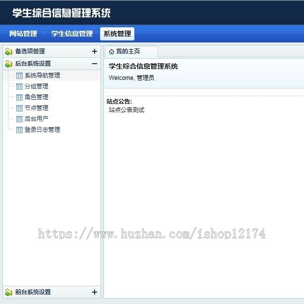 thinkphp学生管理系统源码学校crm erp二次开发易于学习简单后台 