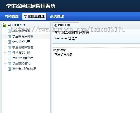 thinkphp学生管理系统源码学校crm erp二次开发易于学习简单后台 