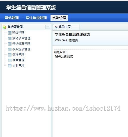 thinkphp学生管理系统源码学校crm erp二次开发易于学习简单后台 