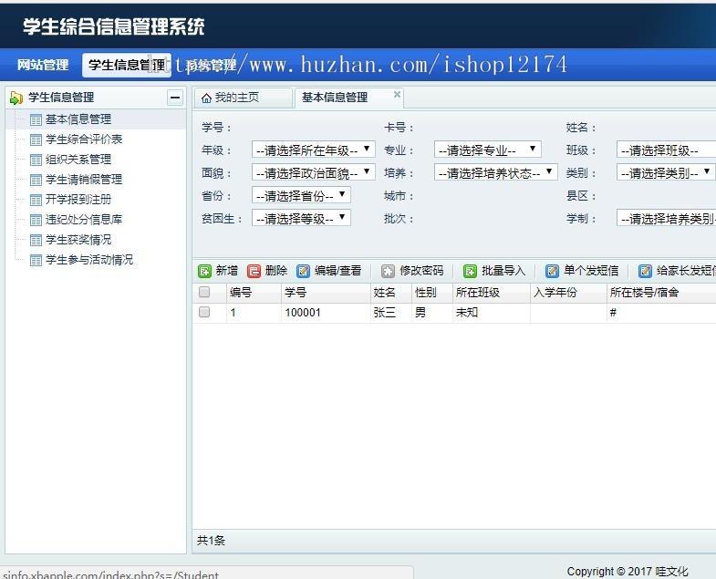 thinkphp学生管理系统源码学校crm erp二次开发易于学习简单后台 