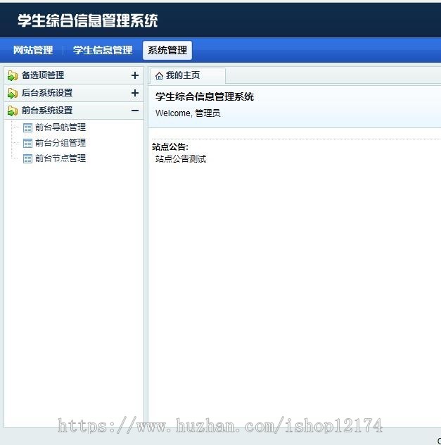 thinkphp学生管理系统源码学校crm erp二次开发易于学习简单后台 