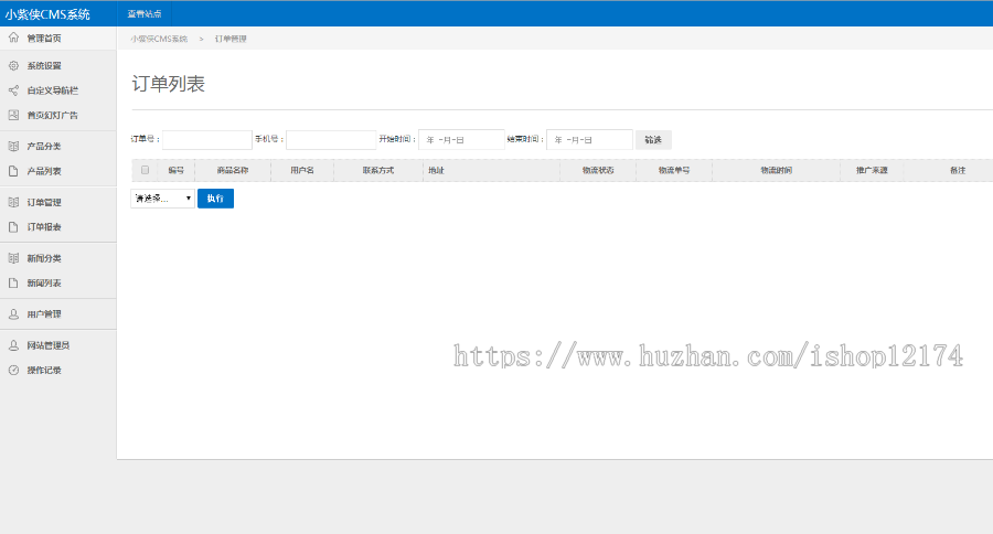 CMS系统thinkphp源码后台+订单管理crm erp 留言板客户管理进销存 