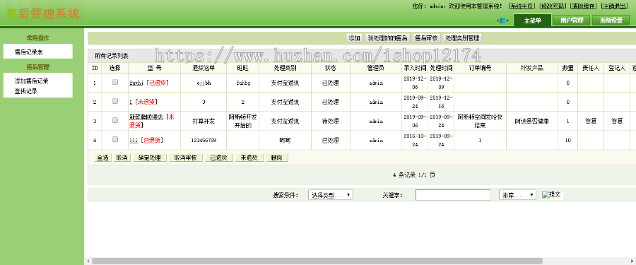 售后管理系统thinkphp二次开发 淘宝 天猫 京东 电商 php源码kpi