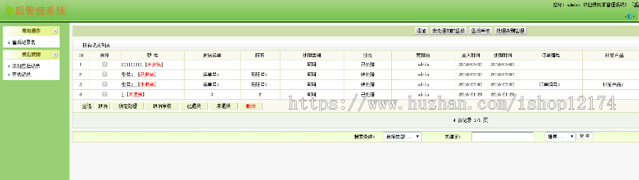 售后管理系统thinkphp二次开发 淘宝 天猫 京东 电商 php源码kpi