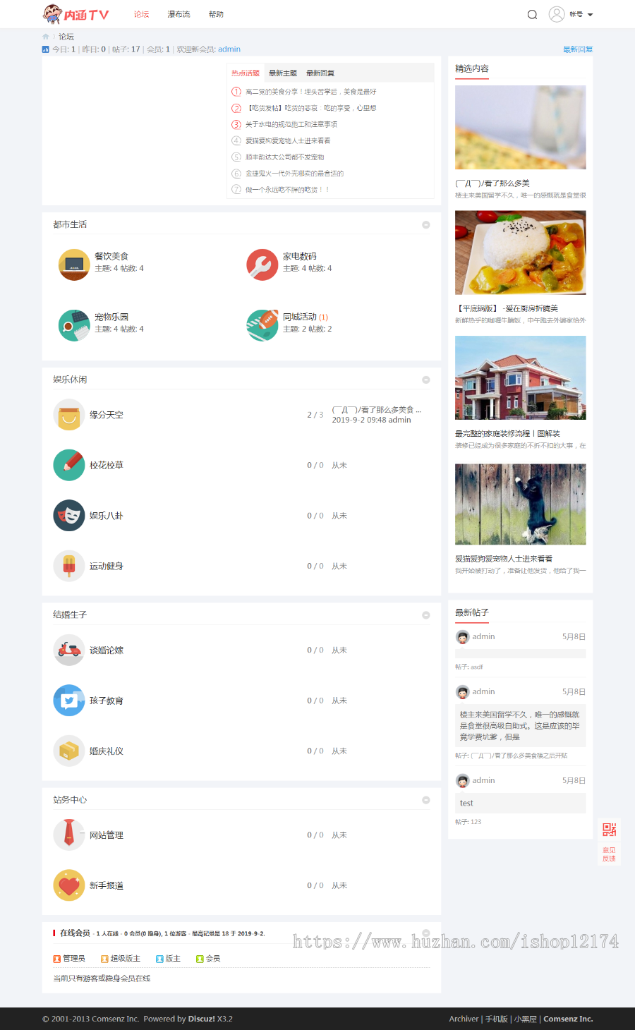 DZ论坛内涵模板+手机版，DZ论坛源码