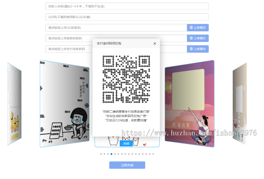 大西瓜三合一收款码生成系统源码