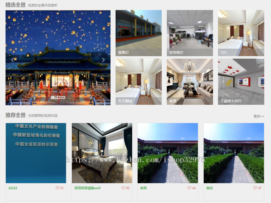 仿720云全景制作源码|仿720全景网站(新增微信支付+打赏+场景红包