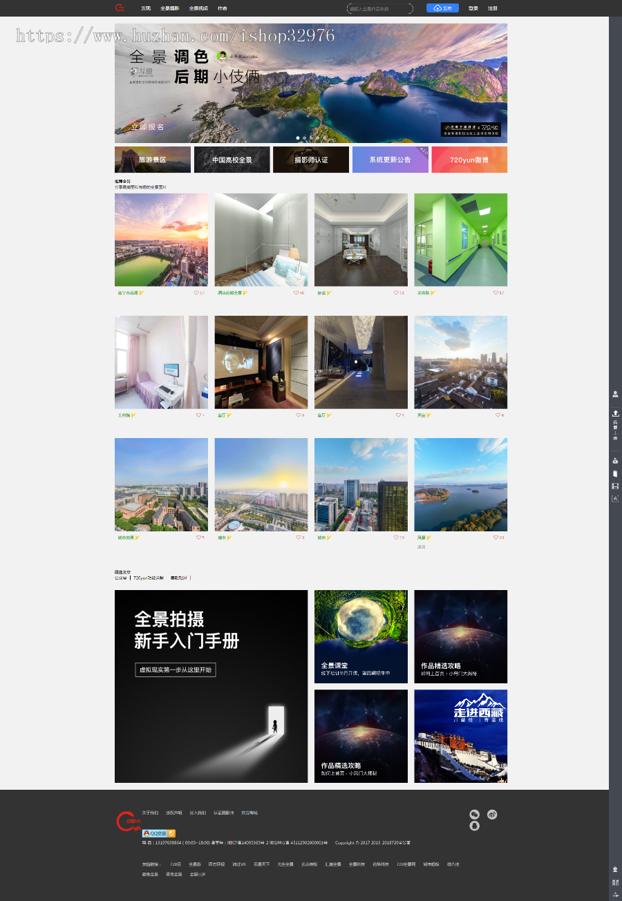 仿720云全景制作源码|仿720全景网站(新增微信支付+打赏+场景红包