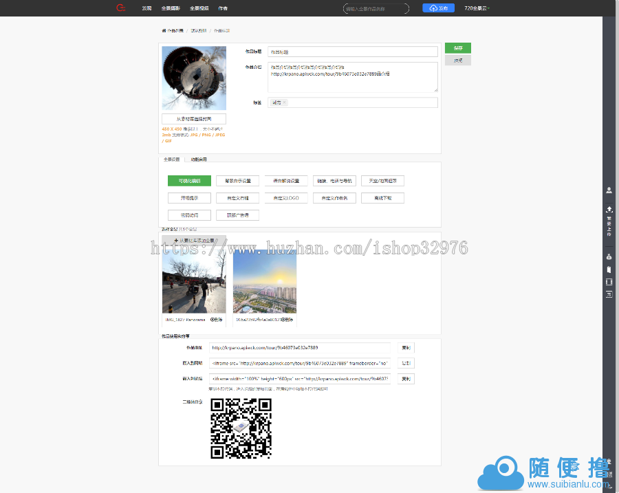 仿720云全景制作源码|仿720全景网站(新增微信支付+打赏+场景红包
