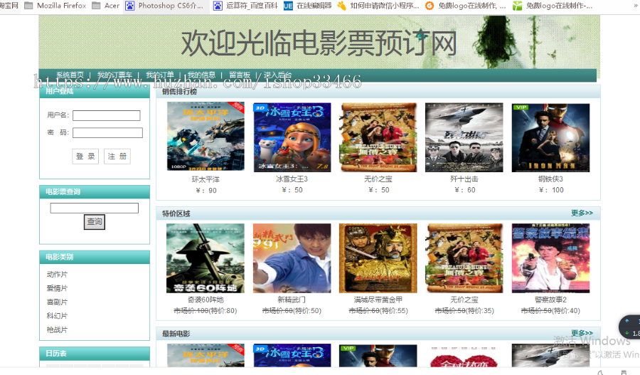 javaweb JAVA JSP电影院在线订票系统（电影购票系统 电影售票 电影票预订系统）