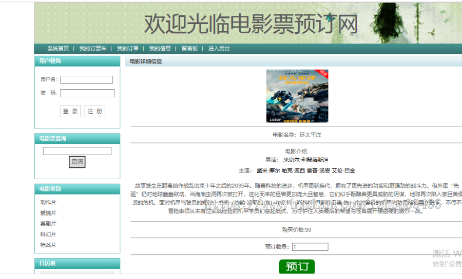 javaweb JAVA JSP电影院在线订票系统（电影购票系统 电影售票 电影票预订系统）