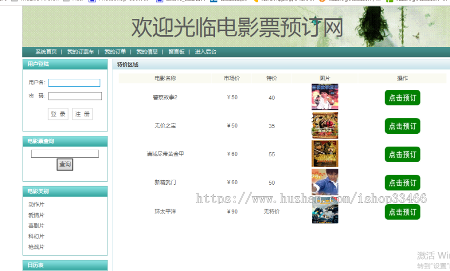 javaweb JAVA JSP电影院在线订票系统（电影购票系统 电影售票 电影票预订系统）