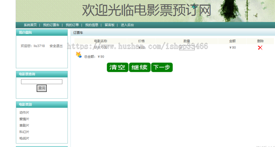 javaweb JAVA JSP电影院在线订票系统（电影购票系统 电影售票 电影票预订系统）