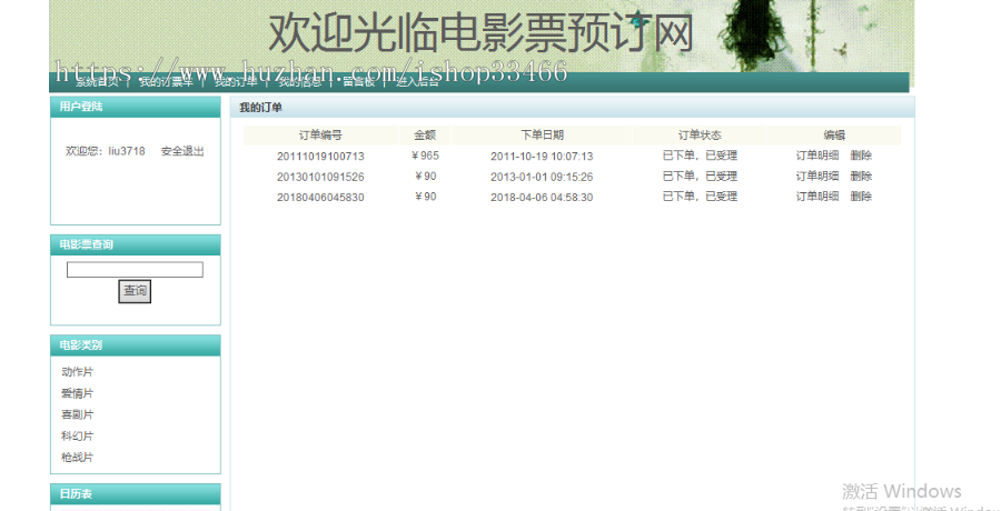 javaweb JAVA JSP电影院在线订票系统（电影购票系统 电影售票 电影票预订系统）