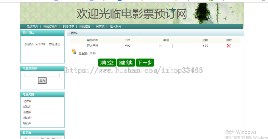 javaweb JAVA JSP电影院在线订票系统（电影购票系统 电影售票 电影票预订系统）