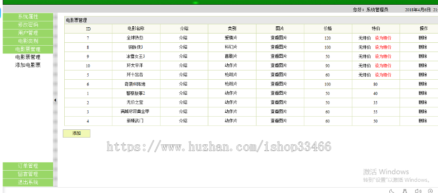 javaweb JAVA JSP电影院在线订票系统（电影购票系统 电影售票 电影票预订系统）