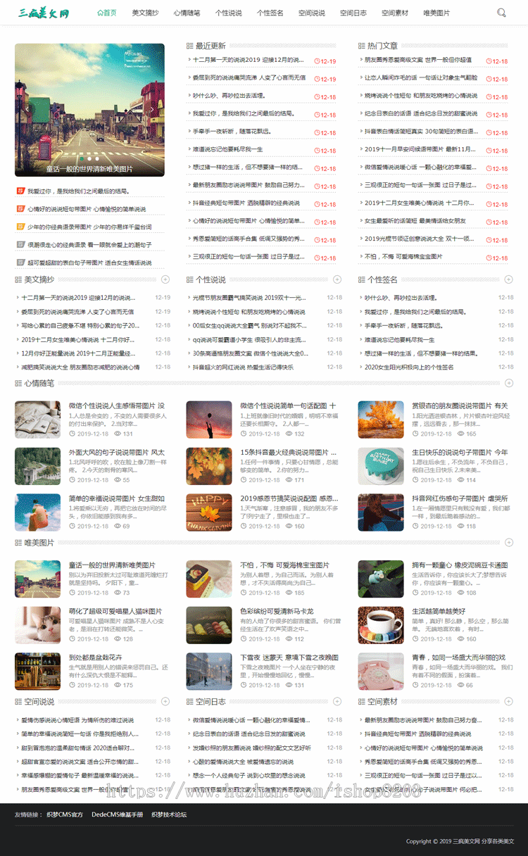 美文说说网站模板织梦博客文章网站源码响应式手机版带整站数据