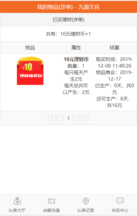 手机投资理财网站源码 理财系统 分红系统，外汇理财
