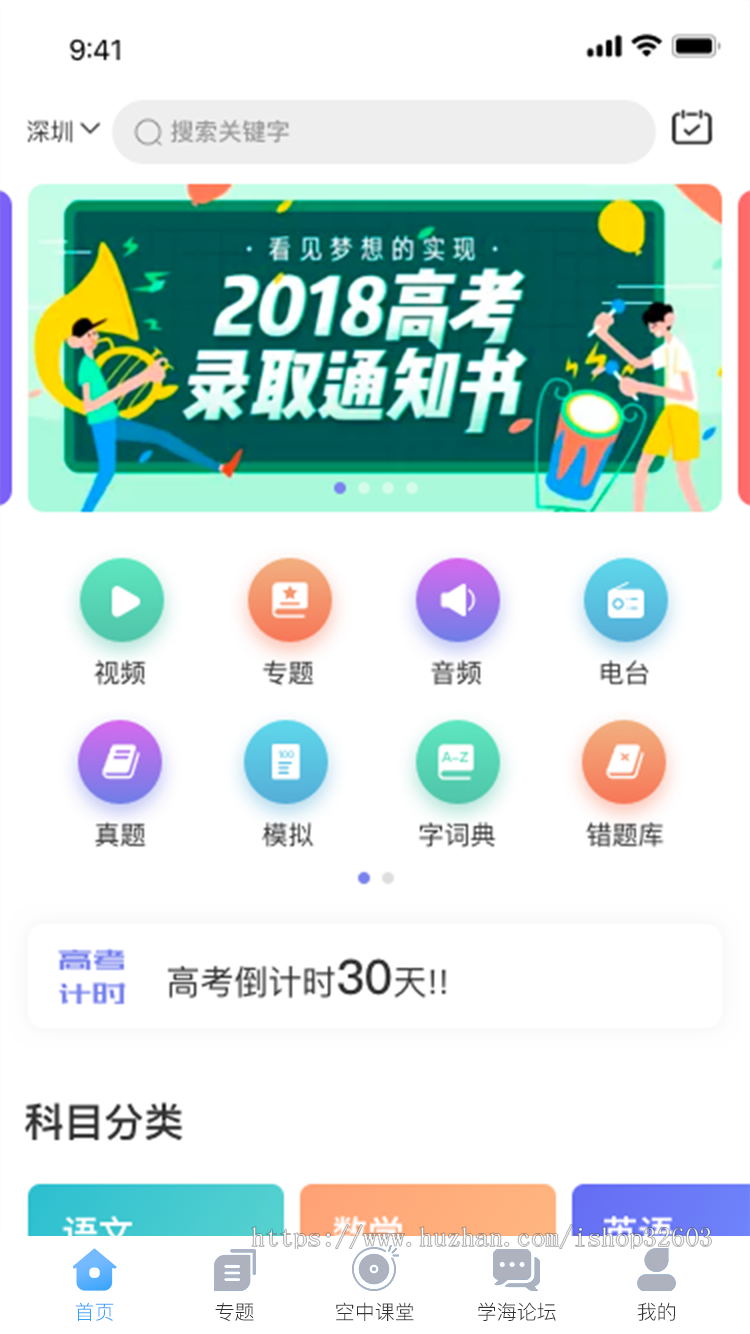 学海APP是一款专为高中生打造的提供学习、备考、高校查询等服务的平台，同款源码出售