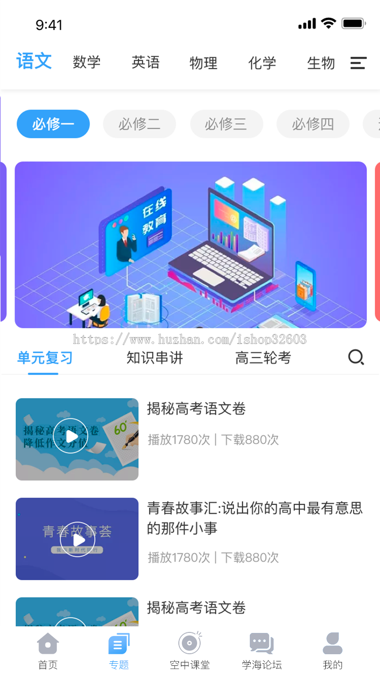 学海APP是一款专为高中生打造的提供学习、备考、高校查询等服务的平台，同款源码出售