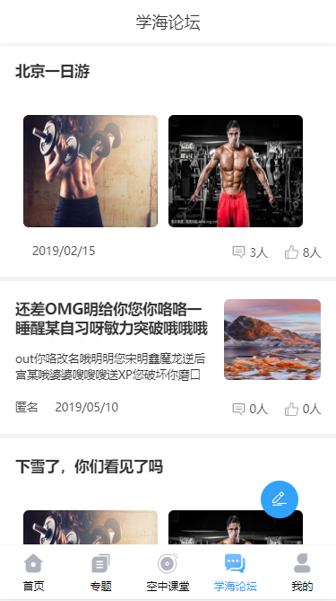 学海APP是一款专为高中生打造的提供学习、备考、高校查询等服务的平台，同款源码出售