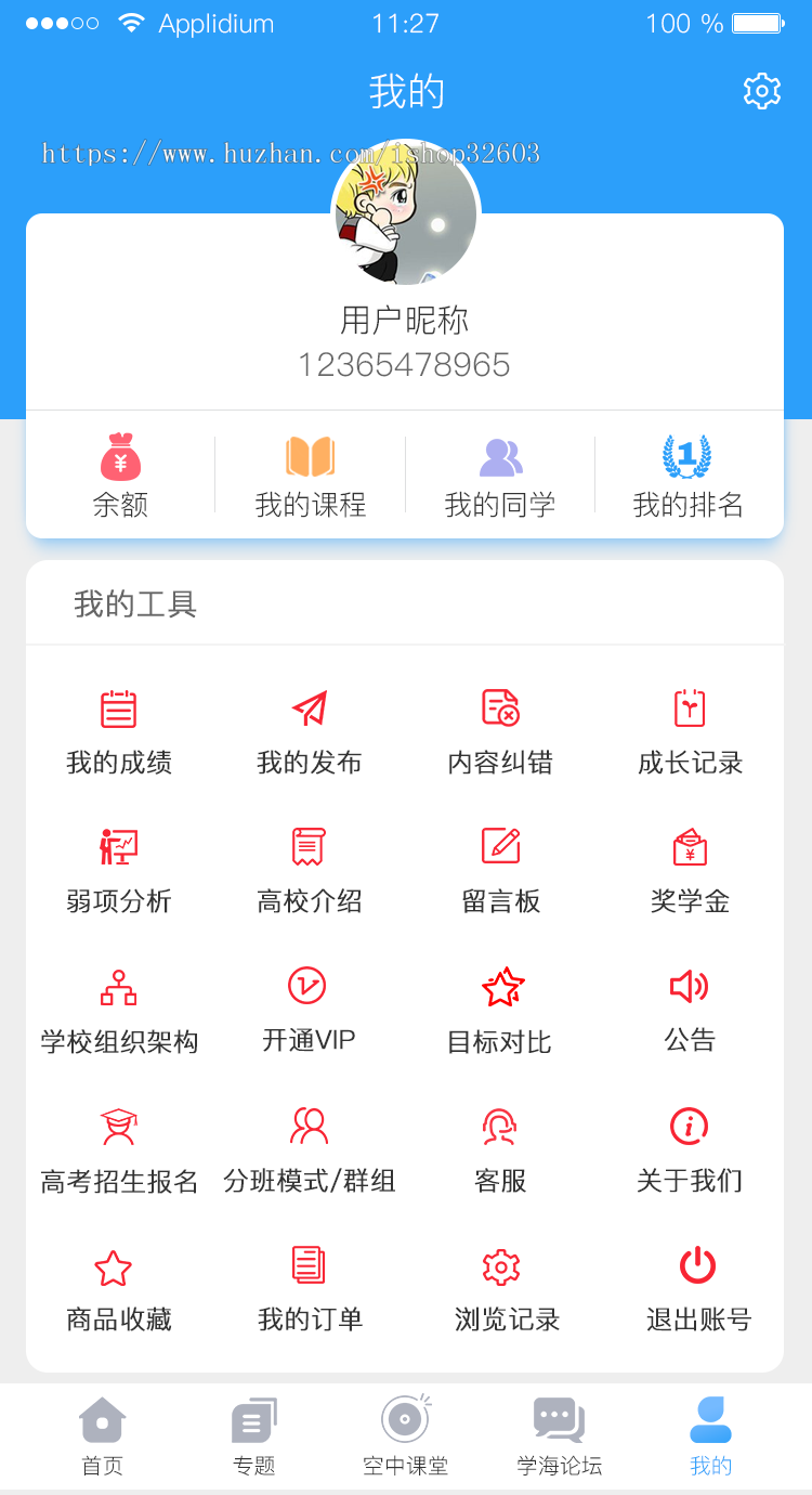 学海APP是一款专为高中生打造的提供学习、备考、高校查询等服务的平台，同款源码出售