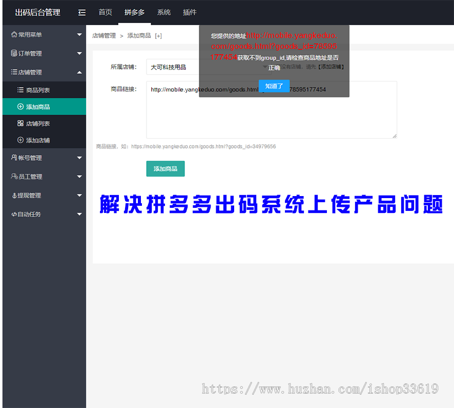 2020年6月27日更新拼多多pdd出码系统批量上传产品插件支付通道插件微信过支付宝H5枫控