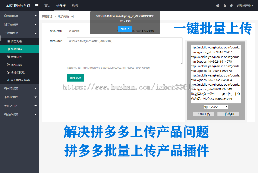 2020年6月27日更新拼多多pdd出码系统批量上传产品插件支付通道插件微信过支付宝H5枫控