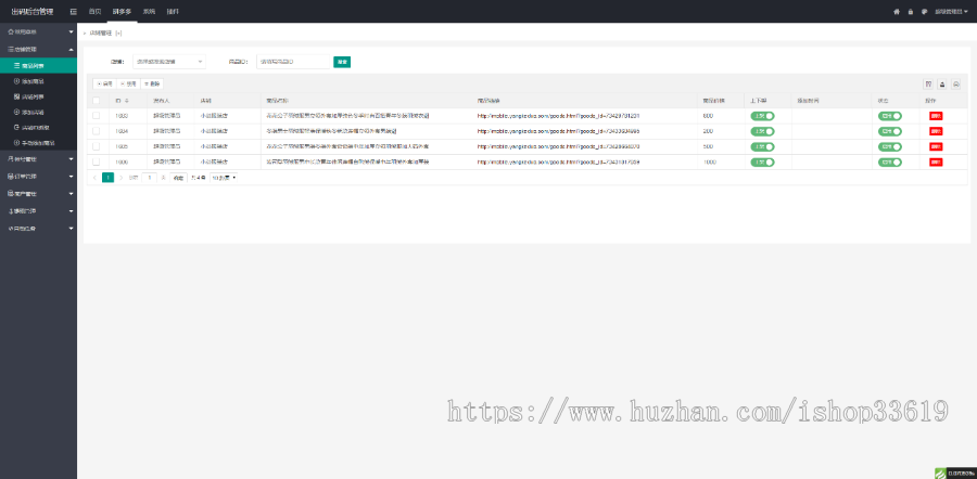 2020年6月27日更新拼多多pdd出码系统批量上传产品插件支付通道插件微信过支付宝H5枫控