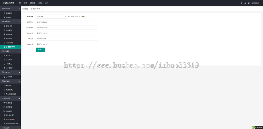 2020年6月27日更新拼多多pdd出码系统批量上传产品插件支付通道插件微信过支付宝H5枫控