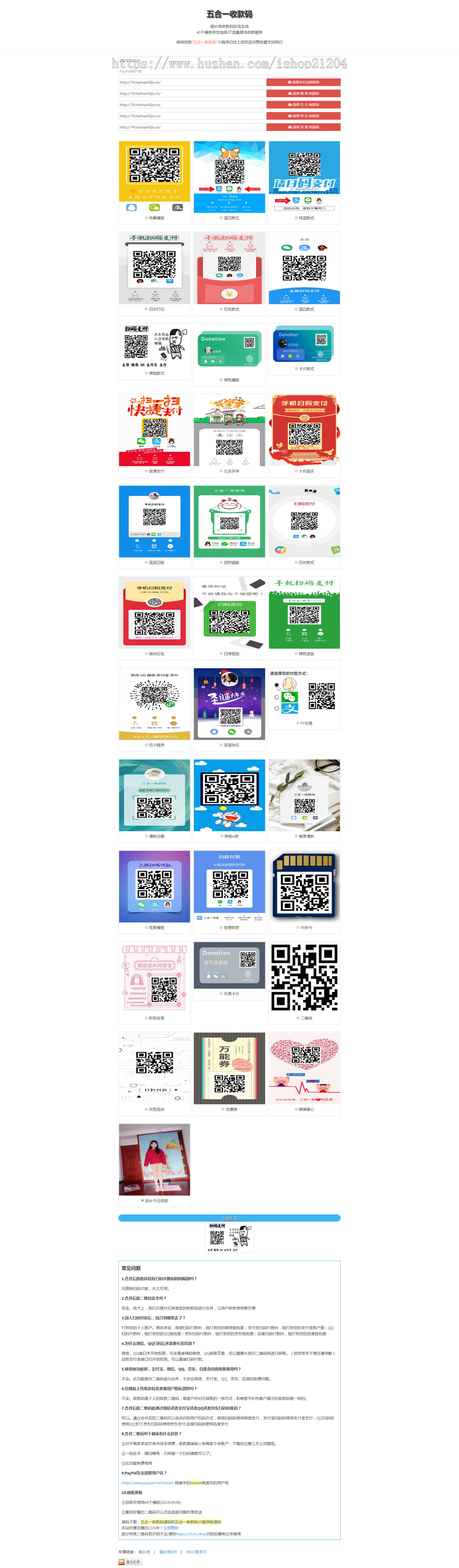 （聚合收款二维码+手机端）五合一收款码在线生成源码