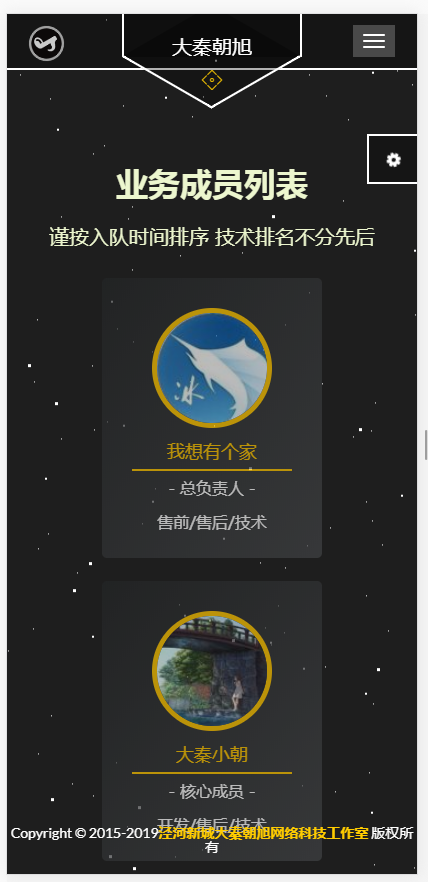 一款炫酷的公司企业官网站单页动态特效背景团队工作室个人介绍引导页面源码