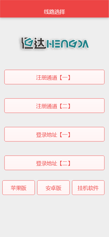简单的自适应引导页 可用于网址发布页 恒达娱乐