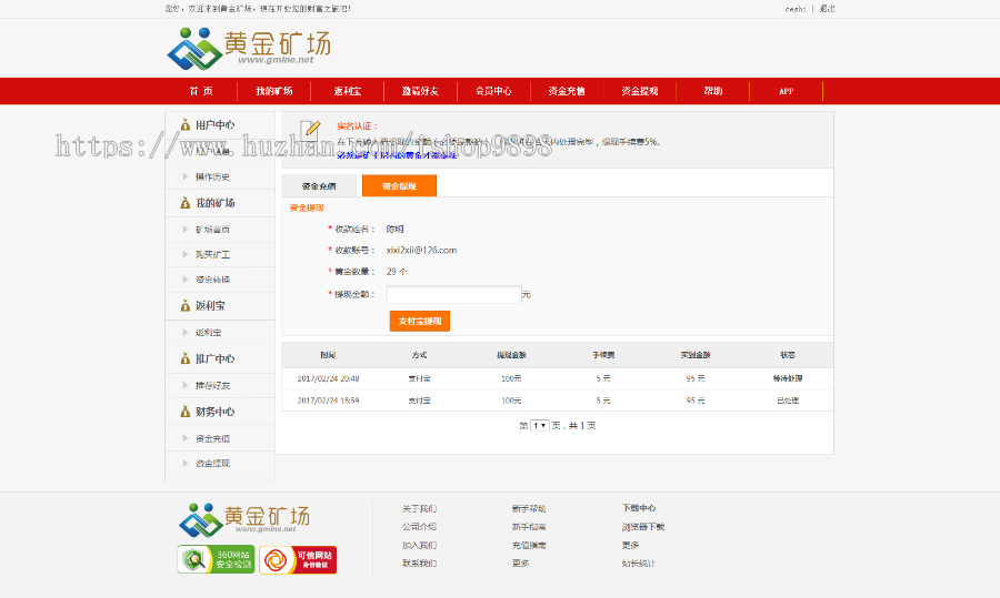 带手机版 ，码支付版，黄金矿场-黄金矿场，挖矿，矿工，矿机，理财源码。